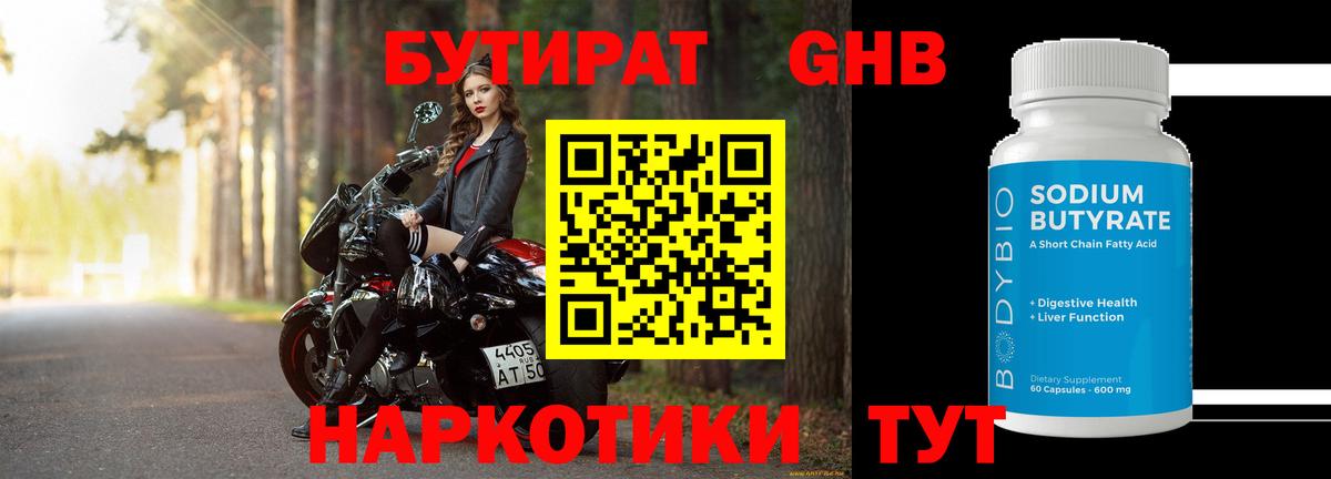 БУТИРАТ жидкий экстази  БУТИРАТ  Новоалтайск  Вход с VPN 