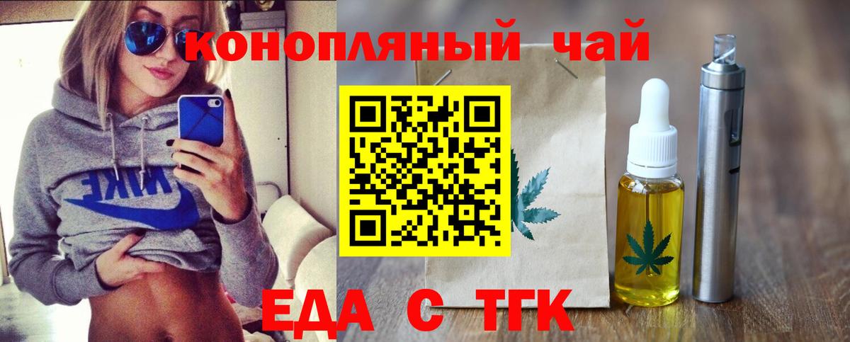 Новоалтайск  Еда ТГК конопля  Вход с VPN 