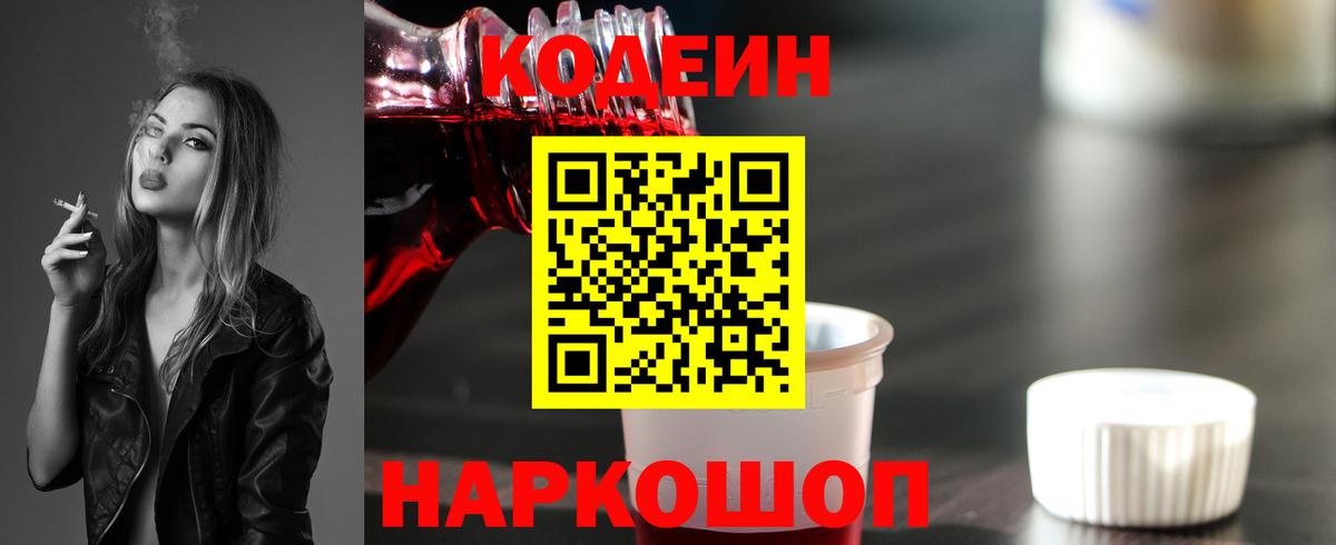 Новоалтайск  Кодеиновый сироп Lean Purple Drank  Кодеиновый сироп Lean Purple Drank  Вход с VPN 