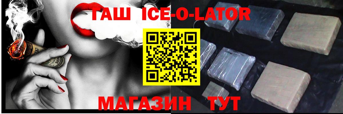 Новоалтайск  Гашиш 40% ТГК  Вход с VPN 