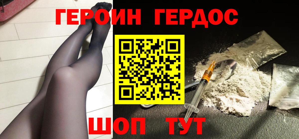 ГЕРОИН  Героин Heroin  Вход с VPN  Новоалтайск 