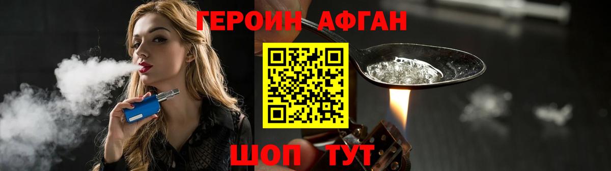 Героин VHQ Новоалтайск
