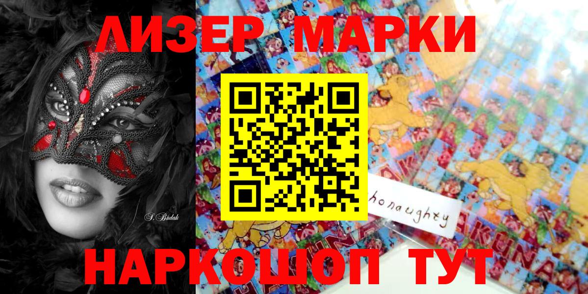 Марки 25I-NBOMe 1500мкг Новоалтайск
